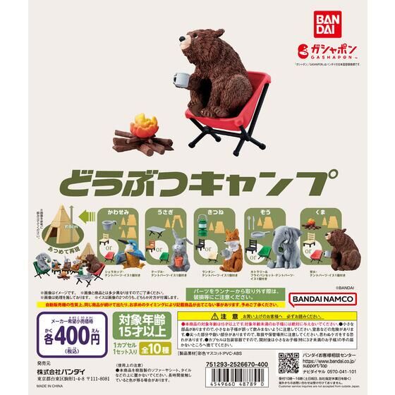 バンダイ 商品・サービスサイト | どうぶつキャンプ | 商品情報