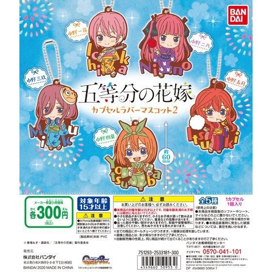 五等分の花嫁　カプセルラバーマスコット02