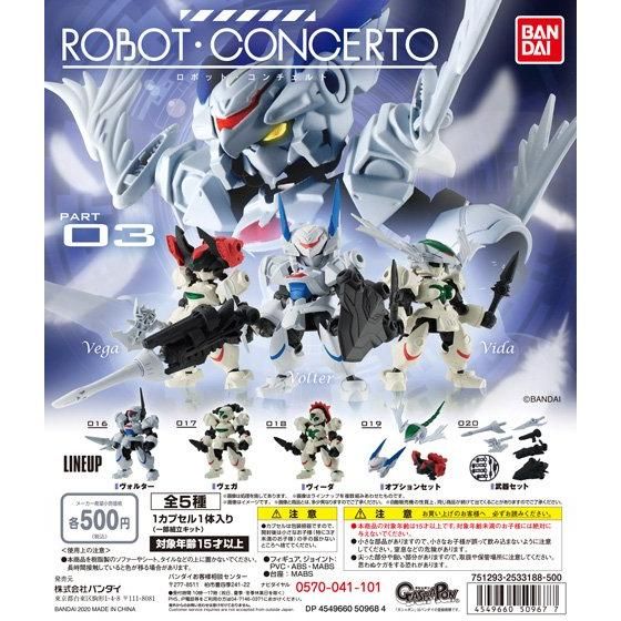 ロボットコンチェルト 01\u00261.5 全種コンプセット　+03 ×3種セット