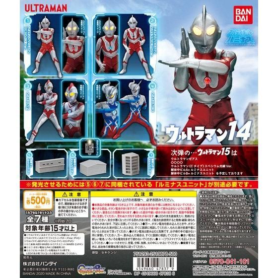 アルティメットルミナス ウルトラマン14｜ガシャポンオフィシャルサイト