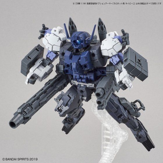 30MM 1/144 指揮官機用オプションアーマー[ラビオット用/ネイビー]