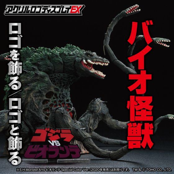 EXロゴセット MonsterArts ビオランテ Special Color