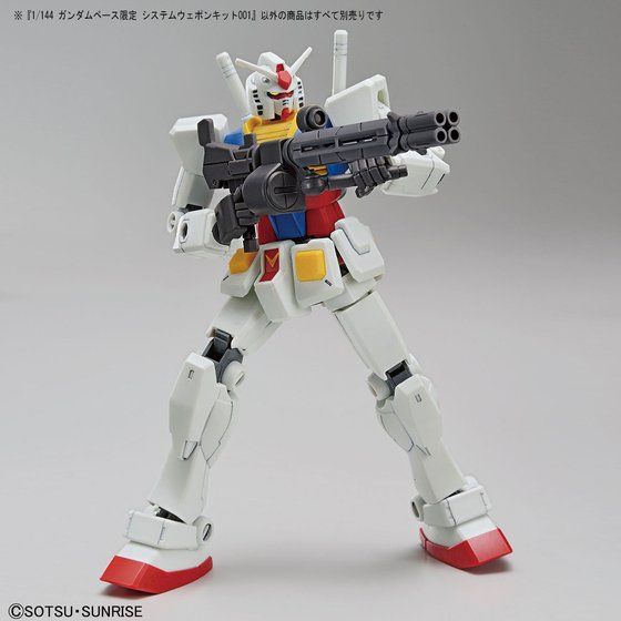 1/144 ガンダムベース限定 システムウェポンキット001