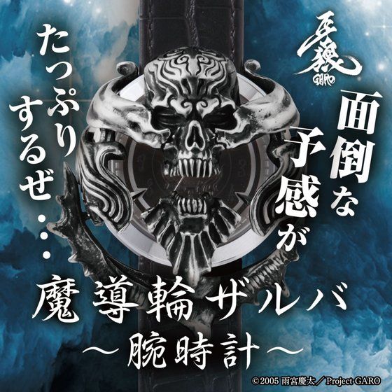 Tamashii Lab 魔導輪ザルバ 牙狼 Garo シリーズ 趣味 コレクション プレミアムバンダイ公式通販