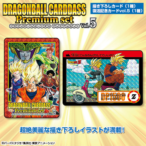 ドラゴンボールカードダス Premium Set Vol 5 ドラゴンボールシリーズ 趣味 コレクション プレミアムバンダイ公式通販