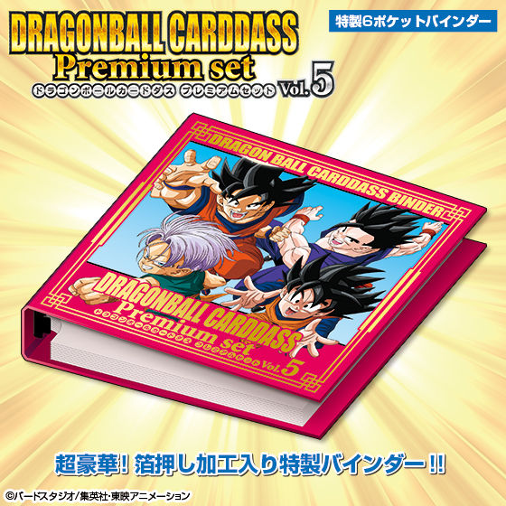 ドラゴンボールカードダス Premium set Vol.5 | ドラゴンボール ...