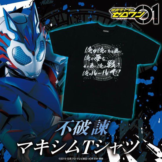 仮面ライダーゼロワン 不破諫マキシムtシャツ 年12月発送 仮面ライダーゼロワン 趣味 コレクション バンダイナムコグループ公式通販サイト