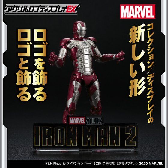 アクリルロゴディスプレイex アイアンマン２ Iron Man２ 3次受注 21年11月お届け分 Marvel マーベル 趣味 コレクション バンダイナムコグループ公式通販サイト
