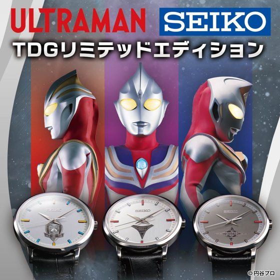 ウルトラマンティガ ダイナ ガイア Seiko 隊員服デザインのsp時計が特別仕様のアクリルスタンド付きで登場 11 15まで