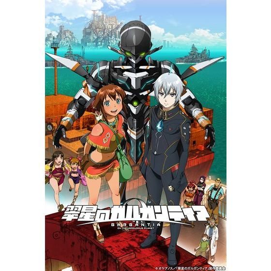 翠星のガルガンティア Complete Blu-ray BOX(特装限定版)【A-on