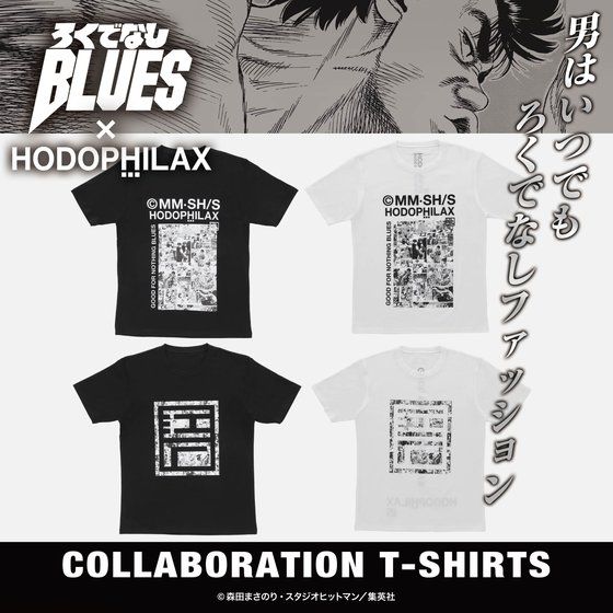 ろくでなしBLUES×HODOPHILAX コラボレーションTEE | バンダイナムコ