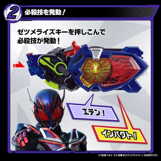 仮面ライダーゼロワン「DXエデンゼツメライズキー＆エデンドライバー 