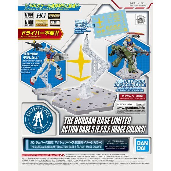 ガンダムベース限定 アクションベース5［連邦イメージカラー］│株式