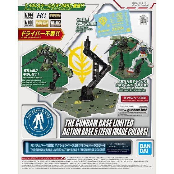 ガンダムベース限定 アクションベース5［ジオンイメージカラー］