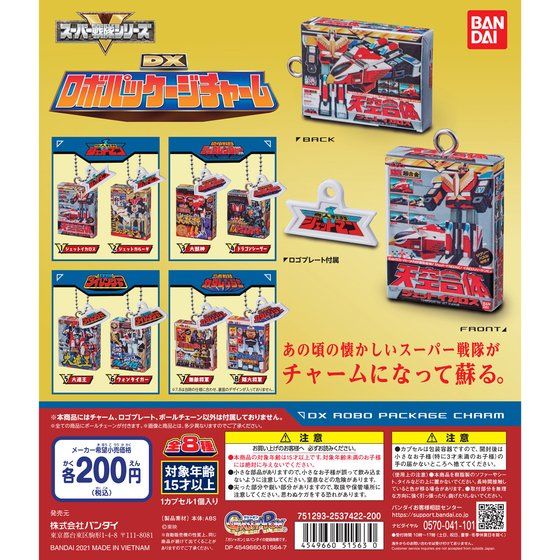 スーパー戦隊 Dxロボパッケージチャーム がガシャポンオンラインに登場 ジェットマン カクレンジャーのロボパッケージを再現