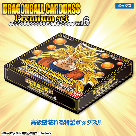 ドラゴンボールカードダス Premium Set Vol 6 ドラゴンボールシリーズ 趣味 コレクション バンダイナムコグループ公式通販サイト