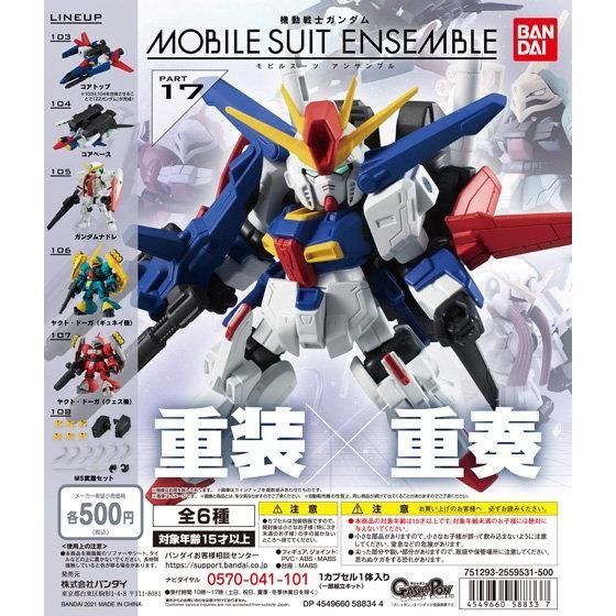 機動戦士ガンダム MOBILE SUIT ENSEMBLE 17｜ガシャポンオフィシャルサイト