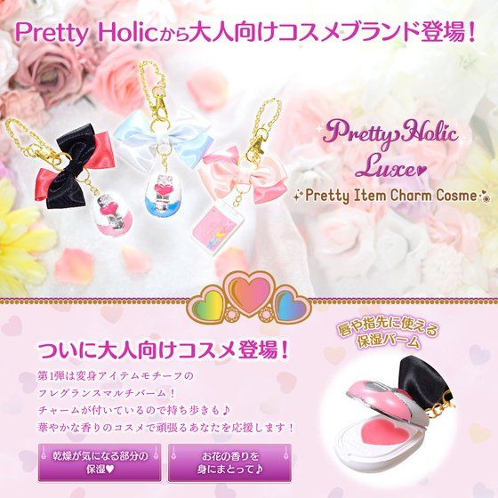 Pretty Holic Luxe プリティアイテムチャームコスメ | プリキュアシリーズ フィギュア・プラモデル・プラキット | アニメグッズ  ・おもちゃならプレミアムバンダイ｜バンダイナムコグループの公式通販サイト