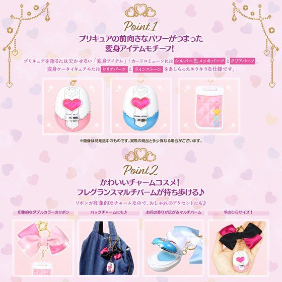 Pretty Holic Luxe プリティアイテムチャームコスメ | プリキュアシリーズ フィギュア・プラモデル・プラキット | アニメグッズ  ・おもちゃならプレミアムバンダイ｜バンダイナムコグループの公式通販サイト