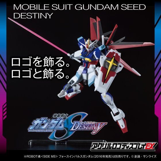 アクリルロゴディスプレイex 機動戦士ガンダムseed Destiny 送料無料キャンペーン 21年6月発送分 バンコレ