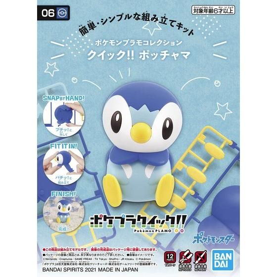 ポケモンプラモコレクション クイック!! 06 ポッチャマ