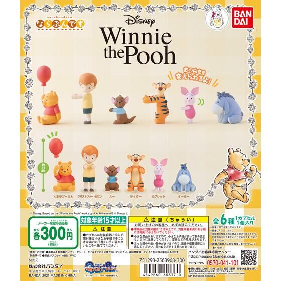 ならぶんです。 Winnie the Pooh｜ガシャポンオフィシャルサイト