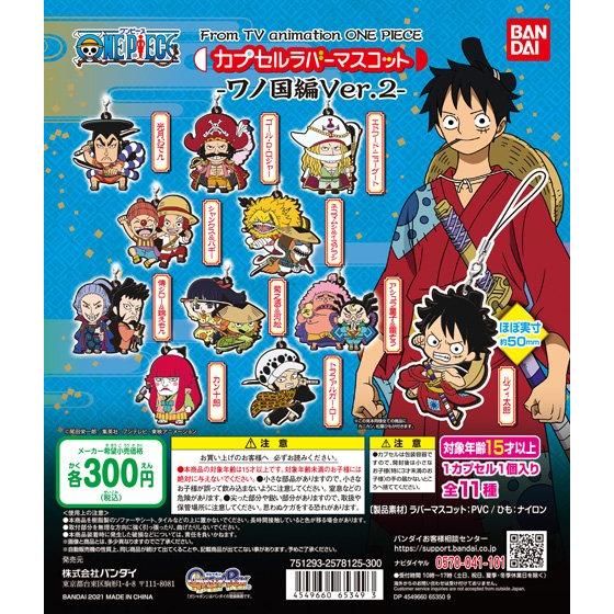 One Piece カプセルラバーマスコット ワノ国編ver 2 ガシャポンオフィシャルサイト