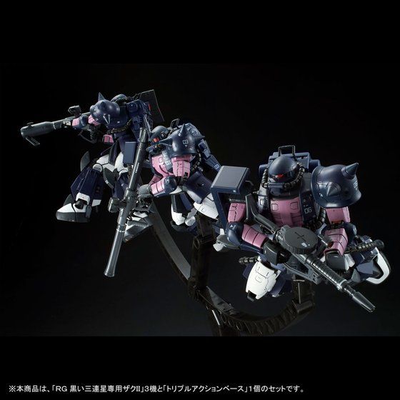 トリプルアクションベース付き】ＲＧ 1/144 黒い三連星専用ザクII ３機セット【再販】【２次：２０２１年１１月発送】 | 機動戦士ガンダム MSV  フィギュア・プラモデル・プラキット | アニメグッズ ・おもちゃならプレミアムバンダイ｜バンダイナムコグループの公式通販サイト