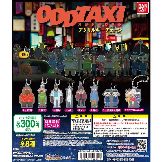 ODDTAXI アクリルキーチェーン