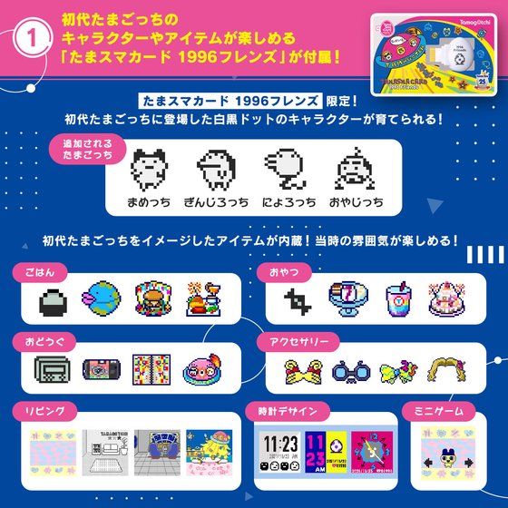 抽選販売】Tamagotchi Smart 25th アニバーサリーセット | たまごっち フィギュア・プラモデル・プラキット | アニメグッズ  ・おもちゃならプレミアムバンダイ｜バンダイナムコグループの公式通販サイト