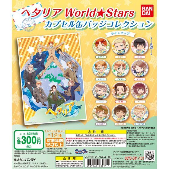 ヘタリア World★Stars　カプセル缶バッジコレクション【2次：2021年8月発送】