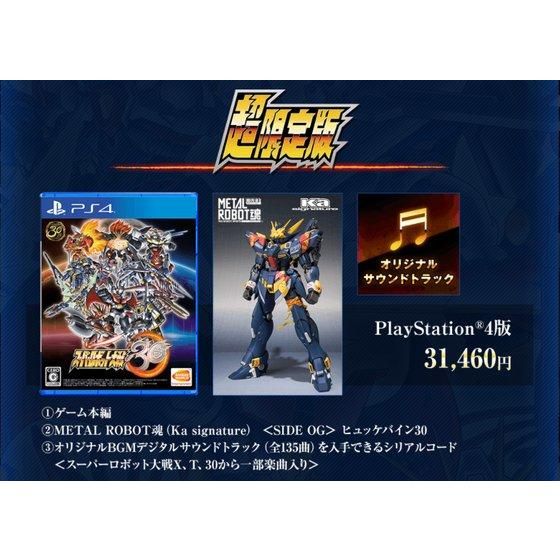 PlayStation4 スーパーロボット大戦30 超限定版 | フィギュア
