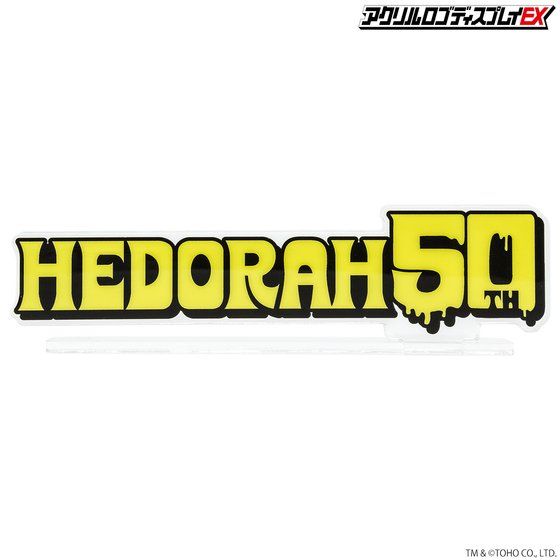 アクリルロゴディスプレイEX ヘドラ50th ロゴ