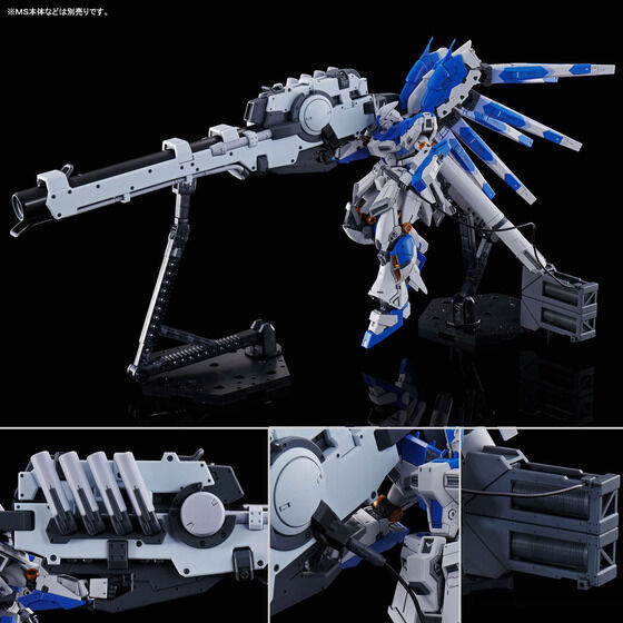 ＲＧ 1/144 Hi-νガンダム専用ハイパー・メガ・バズーカ・ランチャー 