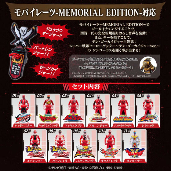 海賊戦隊ゴーカイジャー　レンジャーキー〜MEMORIAL EDITION〜　After Gokai HERO セット