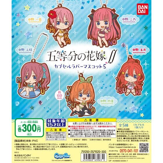 五等分の花嫁∬ カプセルラバーマスコット05｜ガシャポン