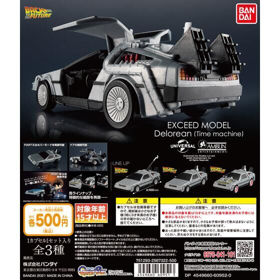 BACK TO THE FUTURE EXCEED MODEL Delorean (Time machine 
