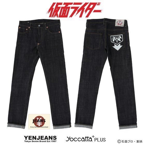 仮面ライダー1号×Yen Jeans（エン・ジーンズ）ジーンズ