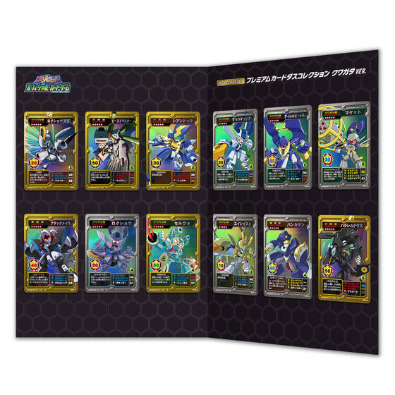 メダロットOCG HIGH CLASS SETプレミアムカードダスコレクションクワガタVER. | メダロット フィギュア・プラモデル・プラキット |  アニメグッズ ・おもちゃならプレミアムバンダイ｜バンダイナムコグループの公式通販サイト