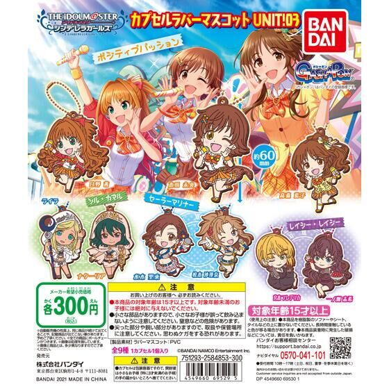 アイドルマスター シンデレラガールズ　カプセルラバーマスコット　UNIT!03