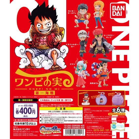 From Tv Animation One Piece ワンピの実 第一海戦 ガシャポンオフィシャルサイト