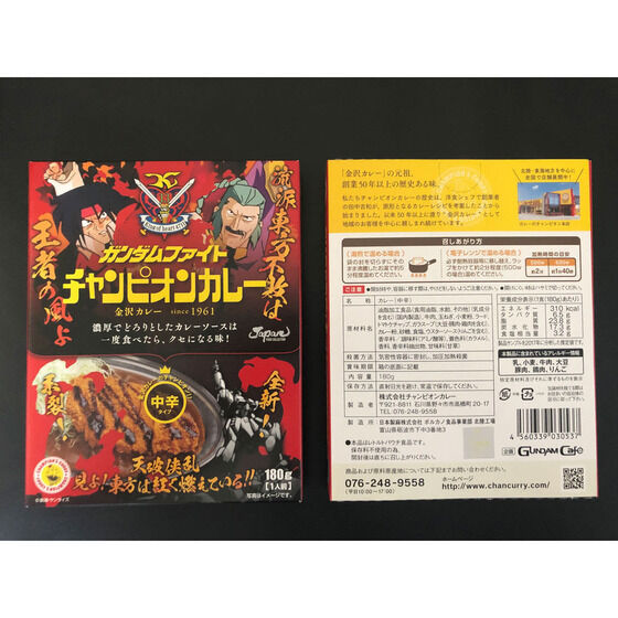 機動武闘伝gガンダム 激闘チャンピオンカレーセット Gundam Cafe Onlineで 21年10月1日11時から受注開始 早耳ガンプラ ガンプラ ガンダム最新情報
