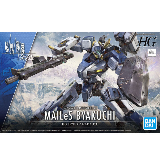 完成品】HG 1/72 メイレスビャクチ - おもちゃ