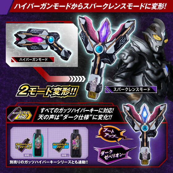 ウルトラマントリガー「DXブラックスパークレンス トリガーダークver