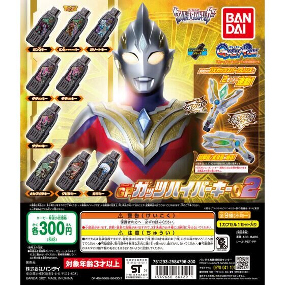 ウルトラマントリガー ｇｐガッツハイパーキー02 ガシャポンオフィシャルサイト