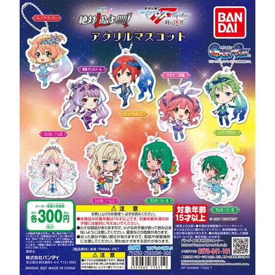 劇場版マクロスΔ 絶対LIVE!!!!!!＆劇場短編マクロスF ～時の迷宮～ アクリルマスコット｜ガシャポンオフィシャルサイト