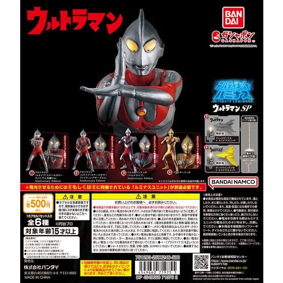 バンダイ公式サイト | アルティメットルミナス ウルトラマンSP | 商品情報