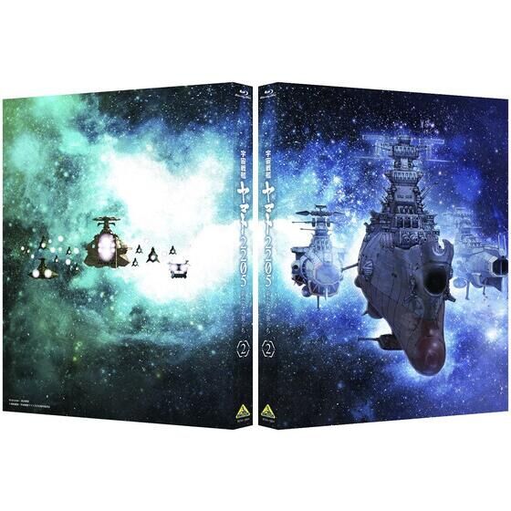 宇宙戦艦ヤマト2205 新たなる旅立ち 2 Blu-ray特別限定版　最終話