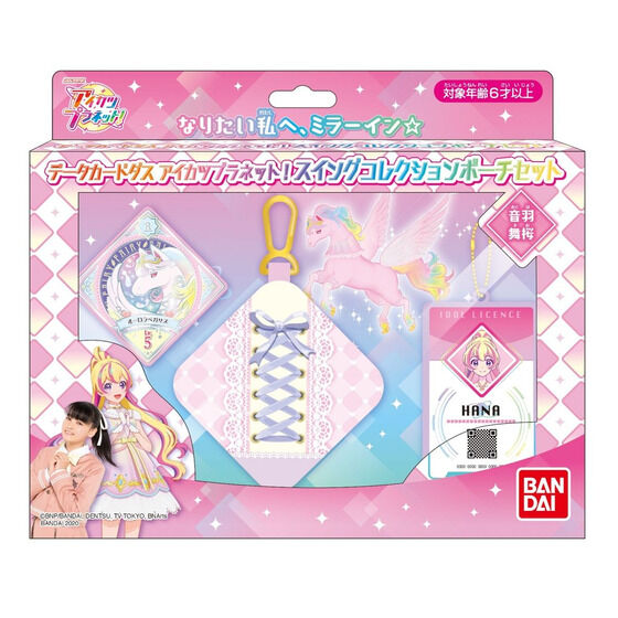 アイカツプラネット スイングコレクションポーチセット 全8種 新品未 