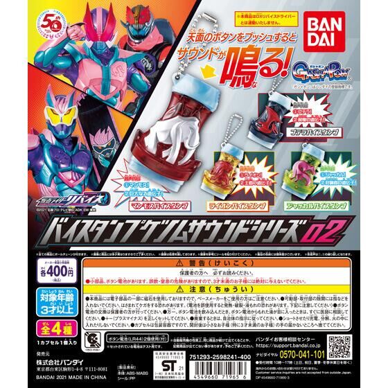 仮面ライダーリバイス　バイスタンプゲノムサウンドシリーズ02